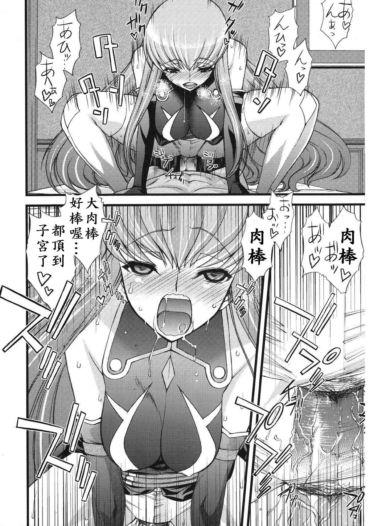 (C74) [Sanazura Doujinshi Hakkoujo (Sanazura Hiroyuki)] Zero no Mono Code 2 ~NTR Majo Hen~ (Code Geass) [Chinese] page 18 full