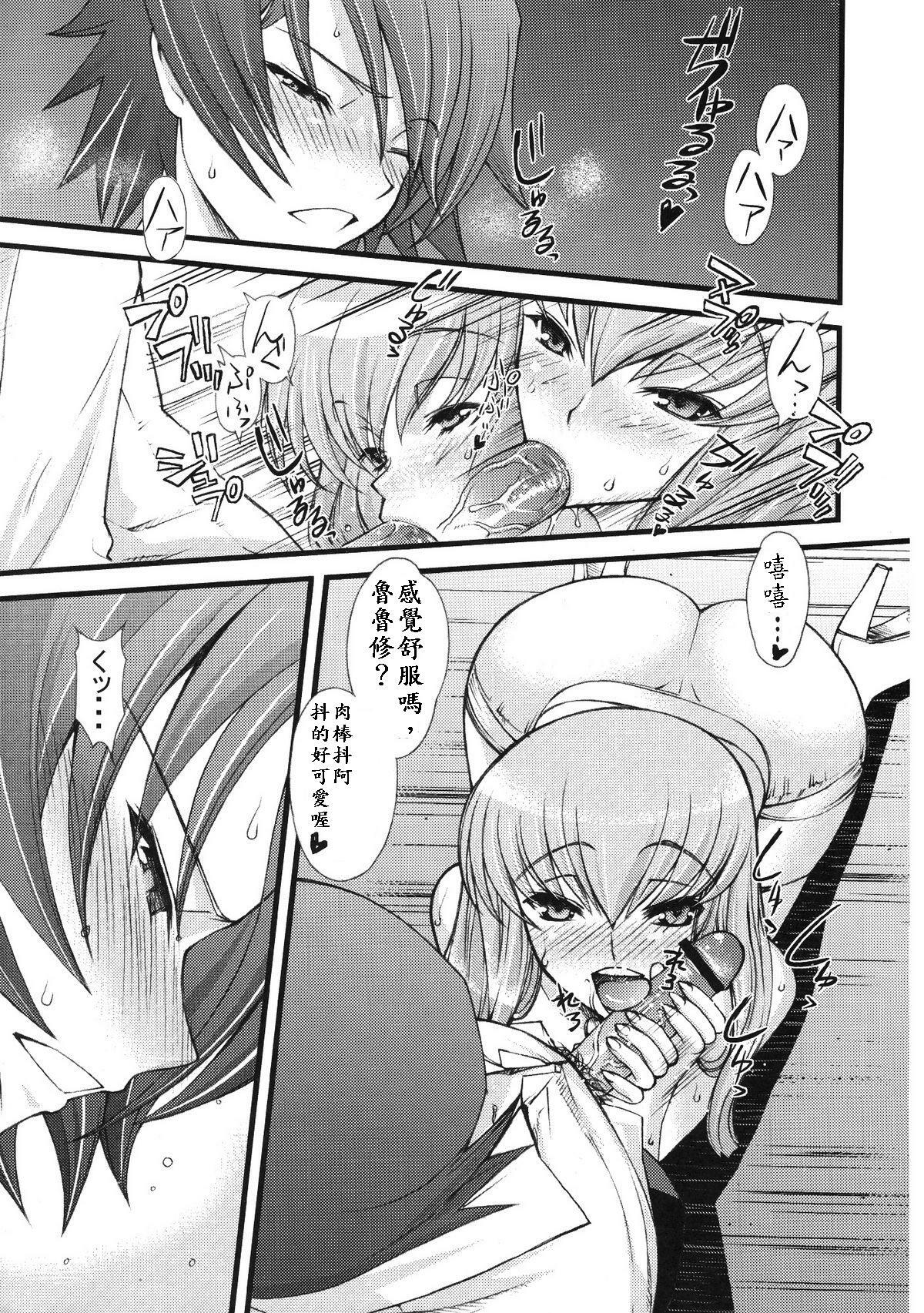 (C74) [Sanazura Doujinshi Hakkoujo (Sanazura Hiroyuki)] Zero no Mono Code 2 ~NTR Majo Hen~ (Code Geass) [Chinese] page 2 full