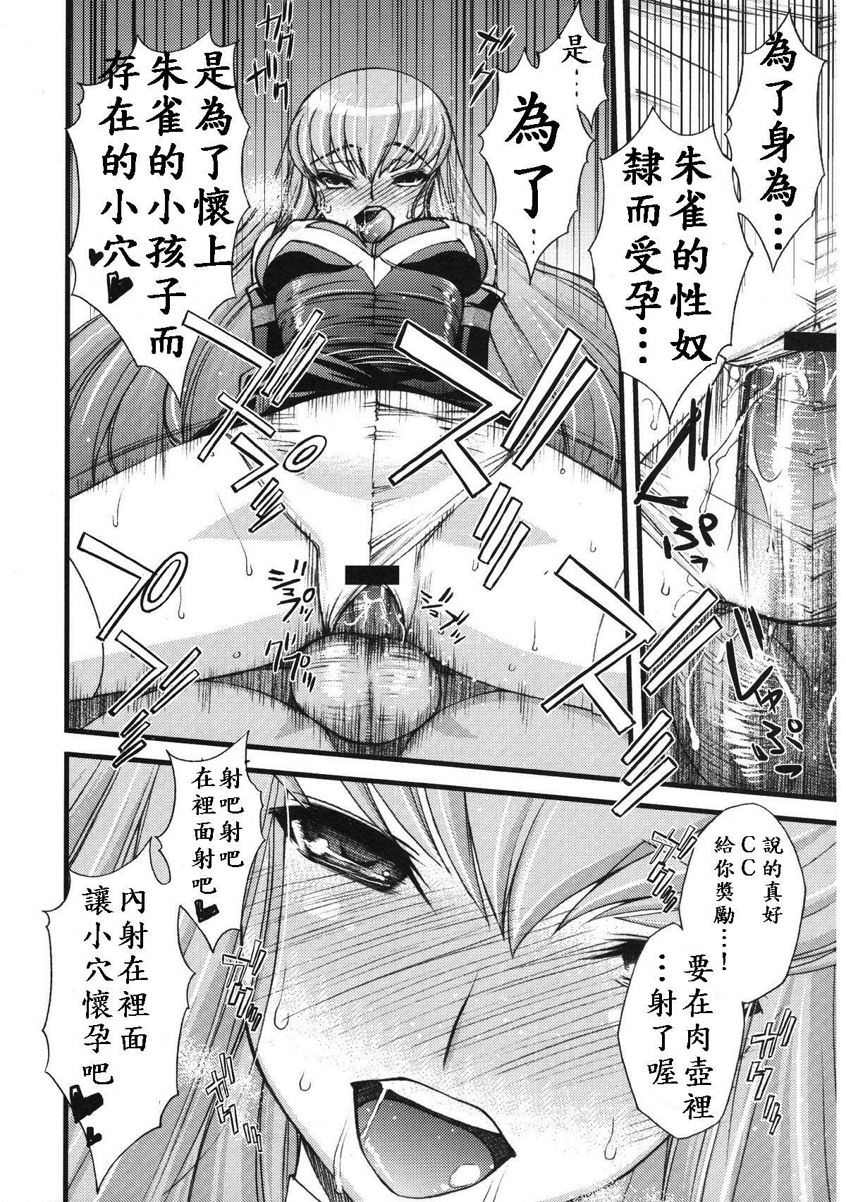 (C74) [Sanazura Doujinshi Hakkoujo (Sanazura Hiroyuki)] Zero no Mono Code 2 ~NTR Majo Hen~ (Code Geass) [Chinese] page 22 full