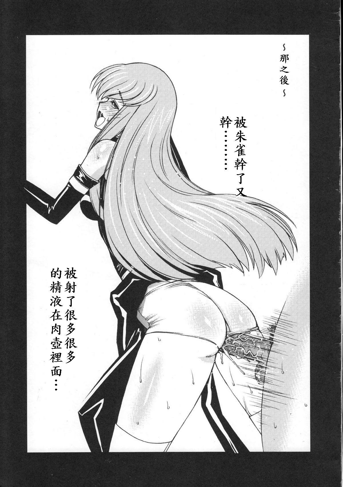 (C74) [Sanazura Doujinshi Hakkoujo (Sanazura Hiroyuki)] Zero no Mono Code 2 ~NTR Majo Hen~ (Code Geass) [Chinese] page 25 full