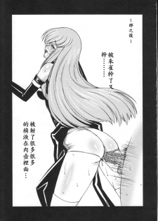 (C74) [Sanazura Doujinshi Hakkoujo (Sanazura Hiroyuki)] Zero no Mono Code 2 ~NTR Majo Hen~ (Code Geass) [Chinese] - page 25