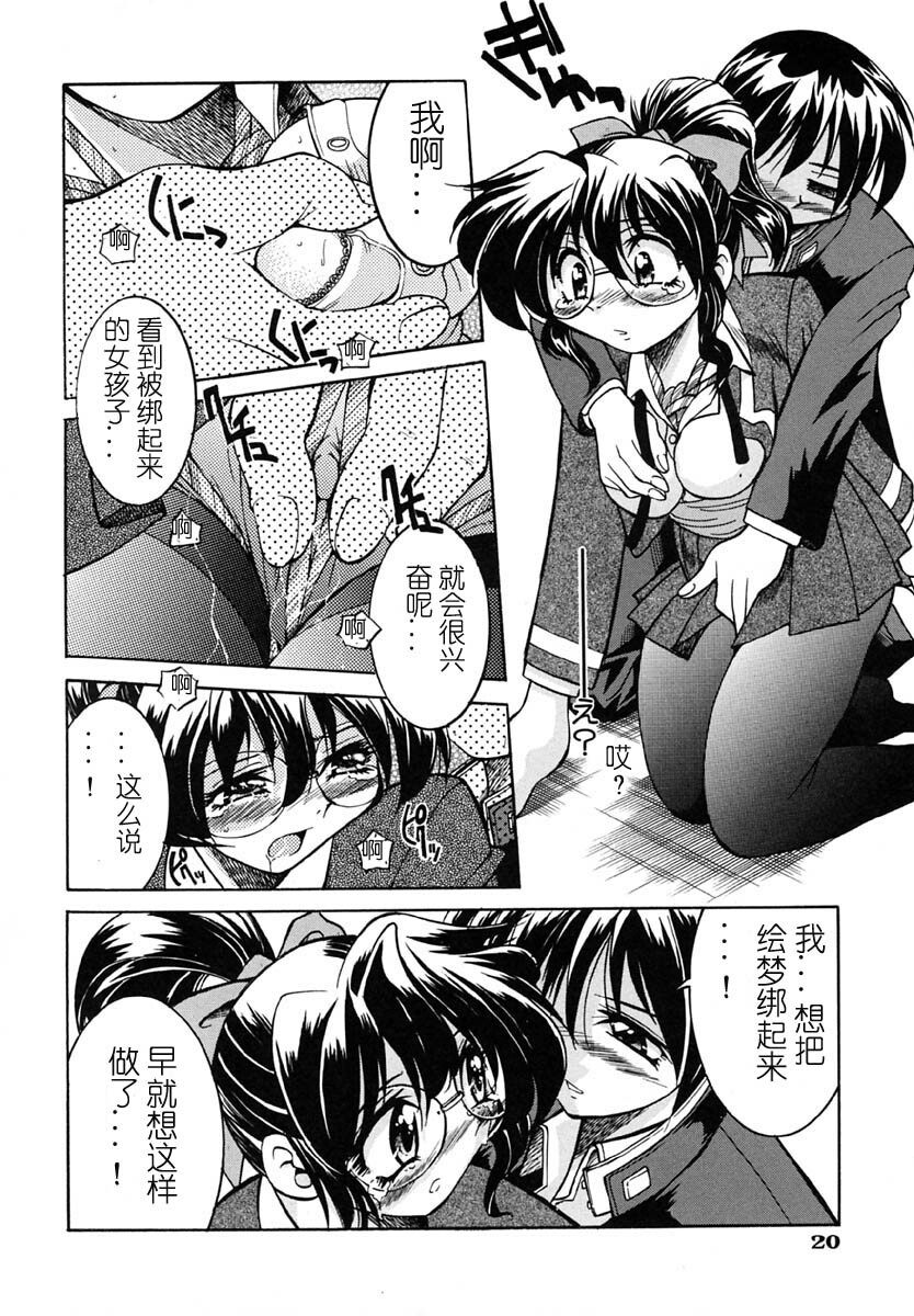 [Inoue Yoshihisa] Nawa no Kami Izuna (Pony Shibari) [Chinese] page 18 full