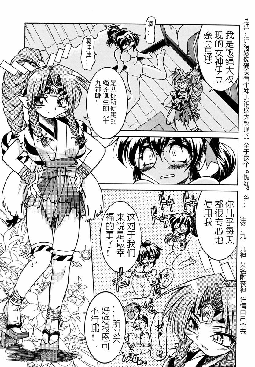 [Inoue Yoshihisa] Nawa no Kami Izuna (Pony Shibari) [Chinese] page 5 full