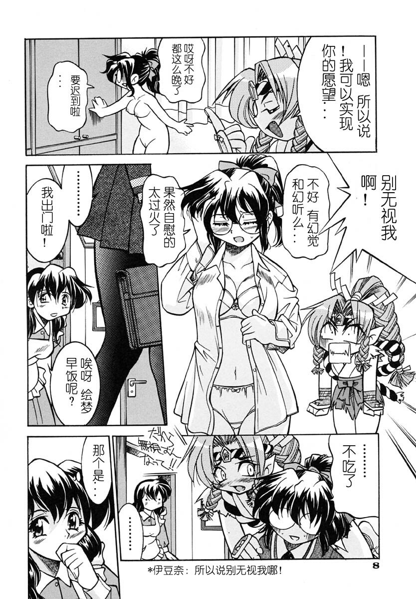 [Inoue Yoshihisa] Nawa no Kami Izuna (Pony Shibari) [Chinese] page 6 full