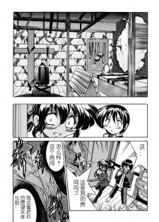 [Inoue Yoshihisa] Nawa no Kami Izuna (Pony Shibari) [Chinese] - page 15