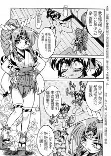 [Inoue Yoshihisa] Nawa no Kami Izuna (Pony Shibari) [Chinese] - page 5