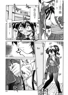[Inoue Yoshihisa] Nawa no Kami Izuna (Pony Shibari) [Chinese] - page 9