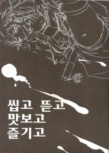 [Dirty Star (BusanTerious)] Tei Shit Kairaku - Bad Shit Pleasure | 저질 쾌감 (Dungeon Fighter Online) [Korean] - page 10