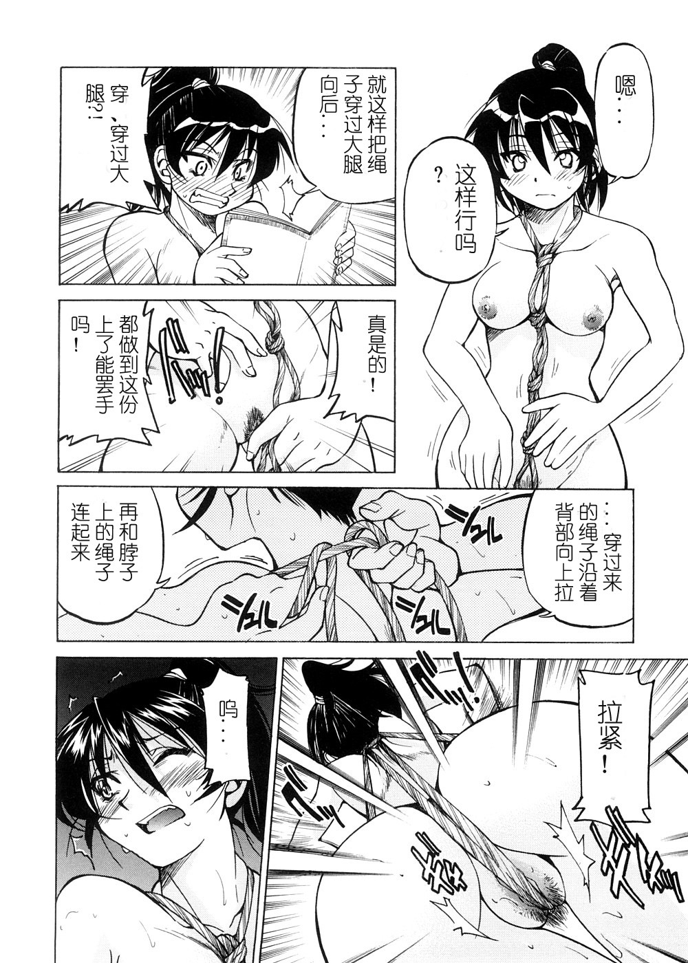 [Inoue Yoshihisa] Kinbaku Onsen Nawame no Yu (Escape Creator) [Chinese] page 10 full