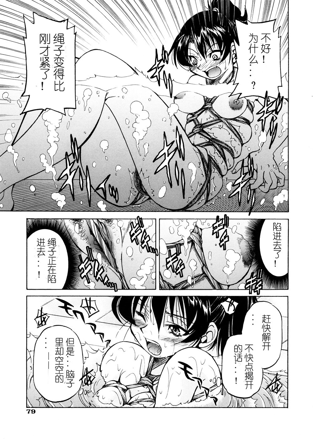 [Inoue Yoshihisa] Kinbaku Onsen Nawame no Yu (Escape Creator) [Chinese] page 13 full