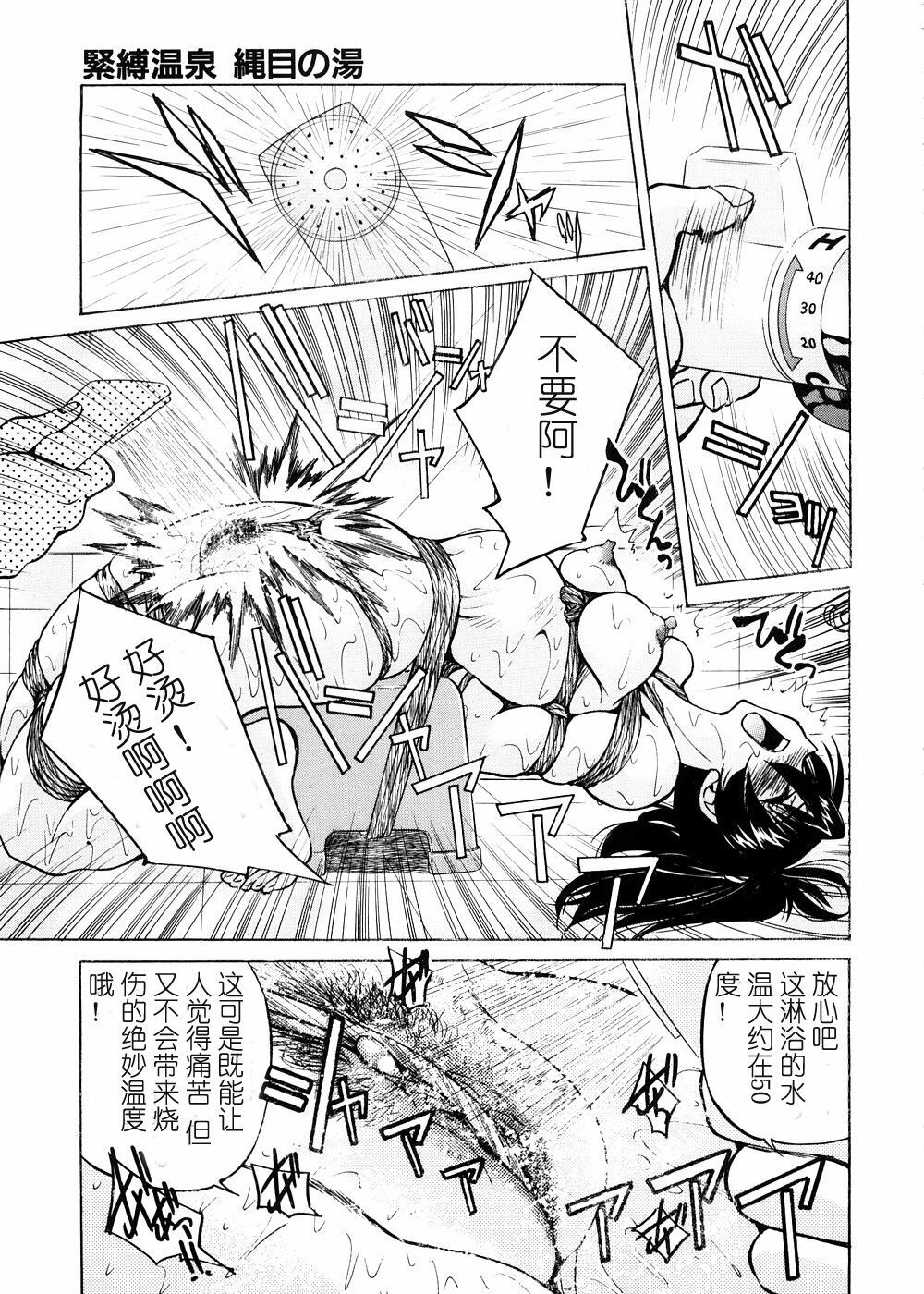 [Inoue Yoshihisa] Kinbaku Onsen Nawame no Yu (Escape Creator) [Chinese] page 21 full