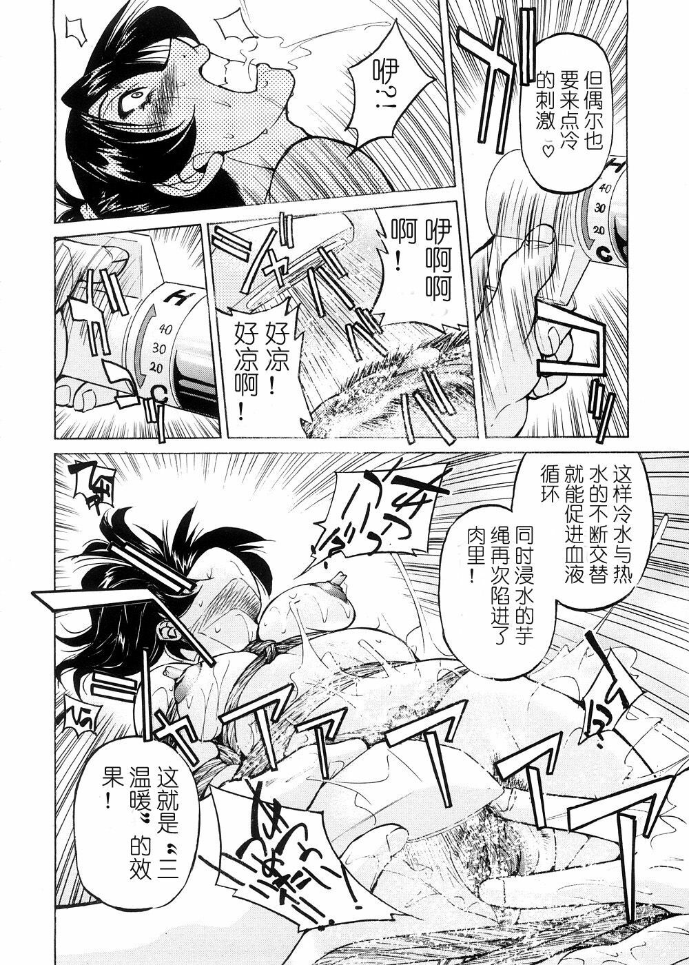 [Inoue Yoshihisa] Kinbaku Onsen Nawame no Yu (Escape Creator) [Chinese] page 22 full