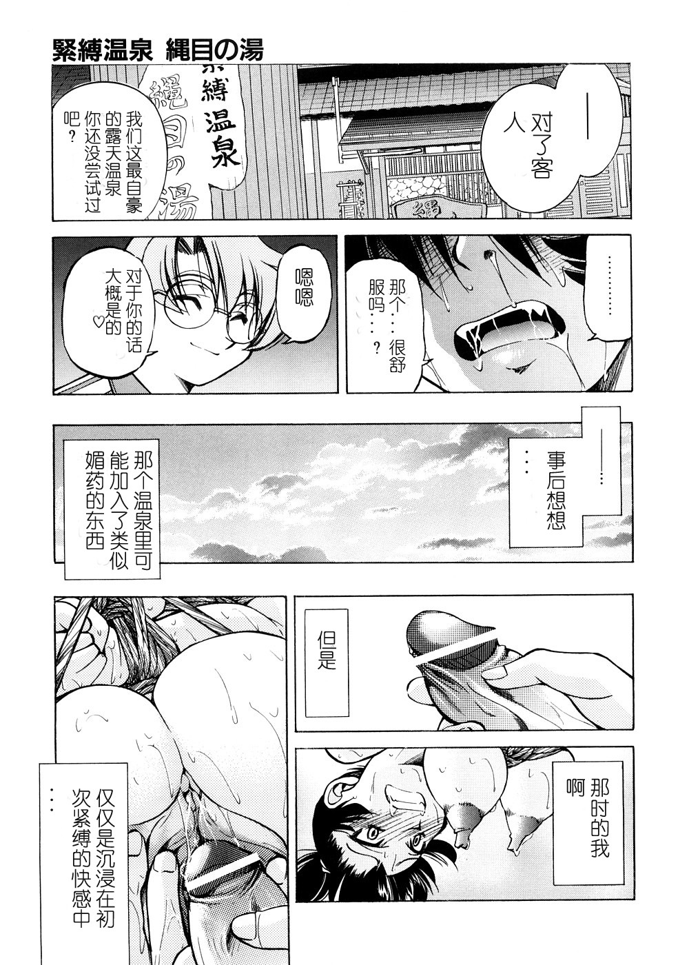 [Inoue Yoshihisa] Kinbaku Onsen Nawame no Yu (Escape Creator) [Chinese] page 25 full