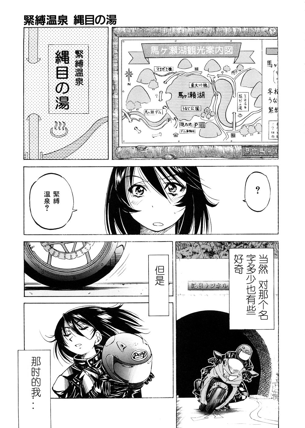 [Inoue Yoshihisa] Kinbaku Onsen Nawame no Yu (Escape Creator) [Chinese] page 3 full