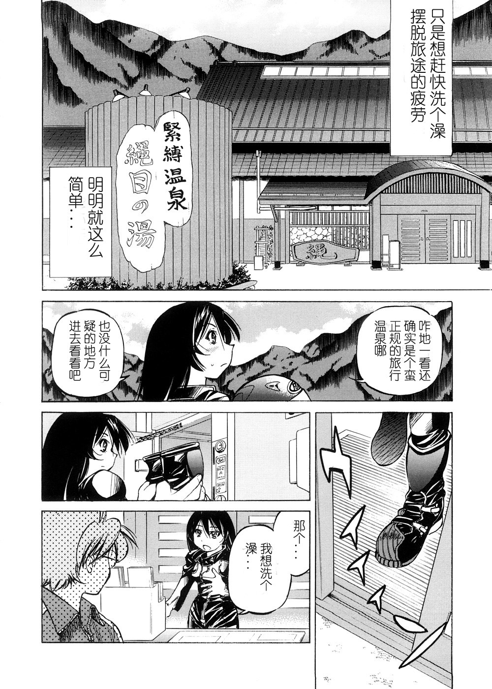 [Inoue Yoshihisa] Kinbaku Onsen Nawame no Yu (Escape Creator) [Chinese] page 4 full