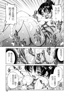 [Inoue Yoshihisa] Kinbaku Onsen Nawame no Yu (Escape Creator) [Chinese] - page 13
