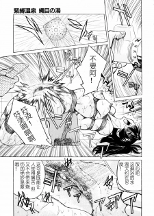 [Inoue Yoshihisa] Kinbaku Onsen Nawame no Yu (Escape Creator) [Chinese] - page 21
