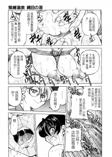 [Inoue Yoshihisa] Kinbaku Onsen Nawame no Yu (Escape Creator) [Chinese] - page 29