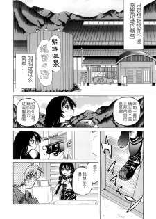 [Inoue Yoshihisa] Kinbaku Onsen Nawame no Yu (Escape Creator) [Chinese] - page 4