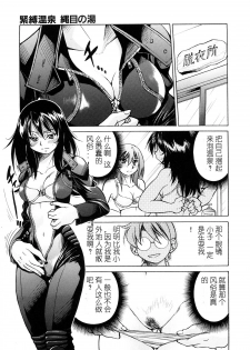 [Inoue Yoshihisa] Kinbaku Onsen Nawame no Yu (Escape Creator) [Chinese] - page 7