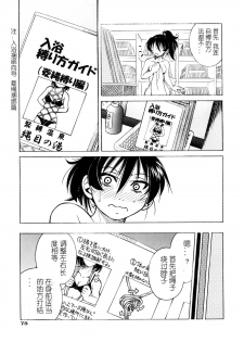 [Inoue Yoshihisa] Kinbaku Onsen Nawame no Yu (Escape Creator) [Chinese] - page 9