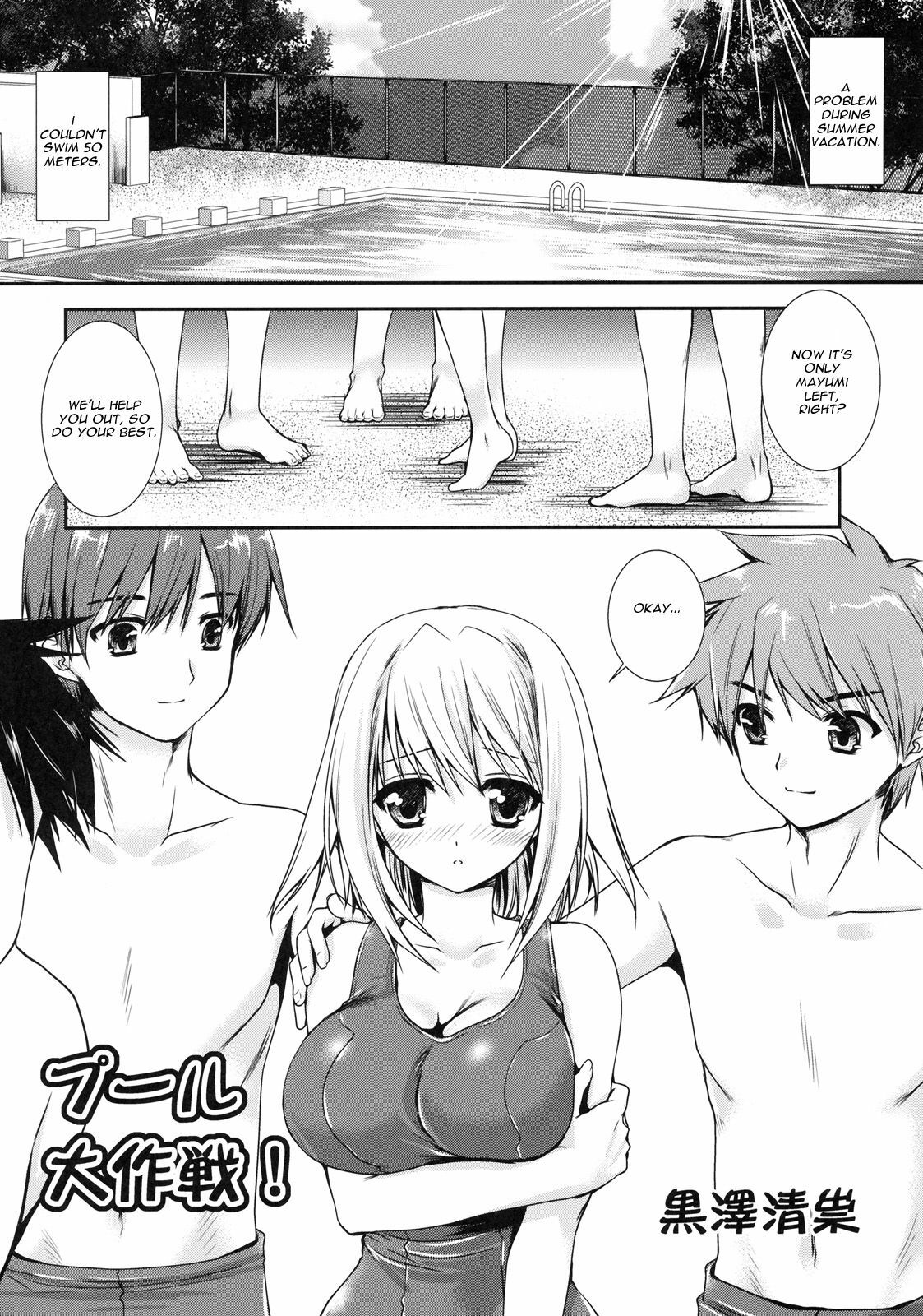 [Kurosawa Kiyotaka] Pool Daisakusen! (Shinzui SUMMER ver. VOL. 1) [English] [Blurk] page 1 full