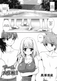 [Kurosawa Kiyotaka] Pool Daisakusen! (Shinzui SUMMER ver. VOL. 1) [English] [Blurk] - page 1