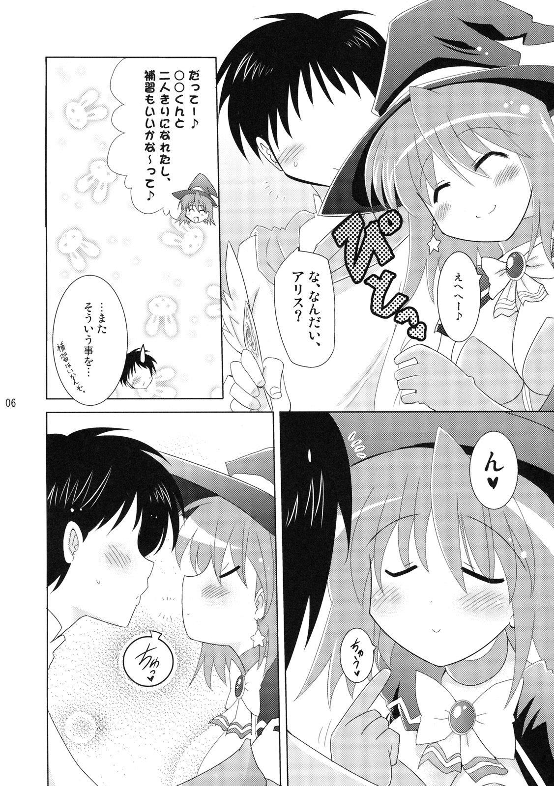 (C78) [Syunkan Saidaihusoku (Pony R)] Kozukuri Halloween (Magical Halloween) page 5 full