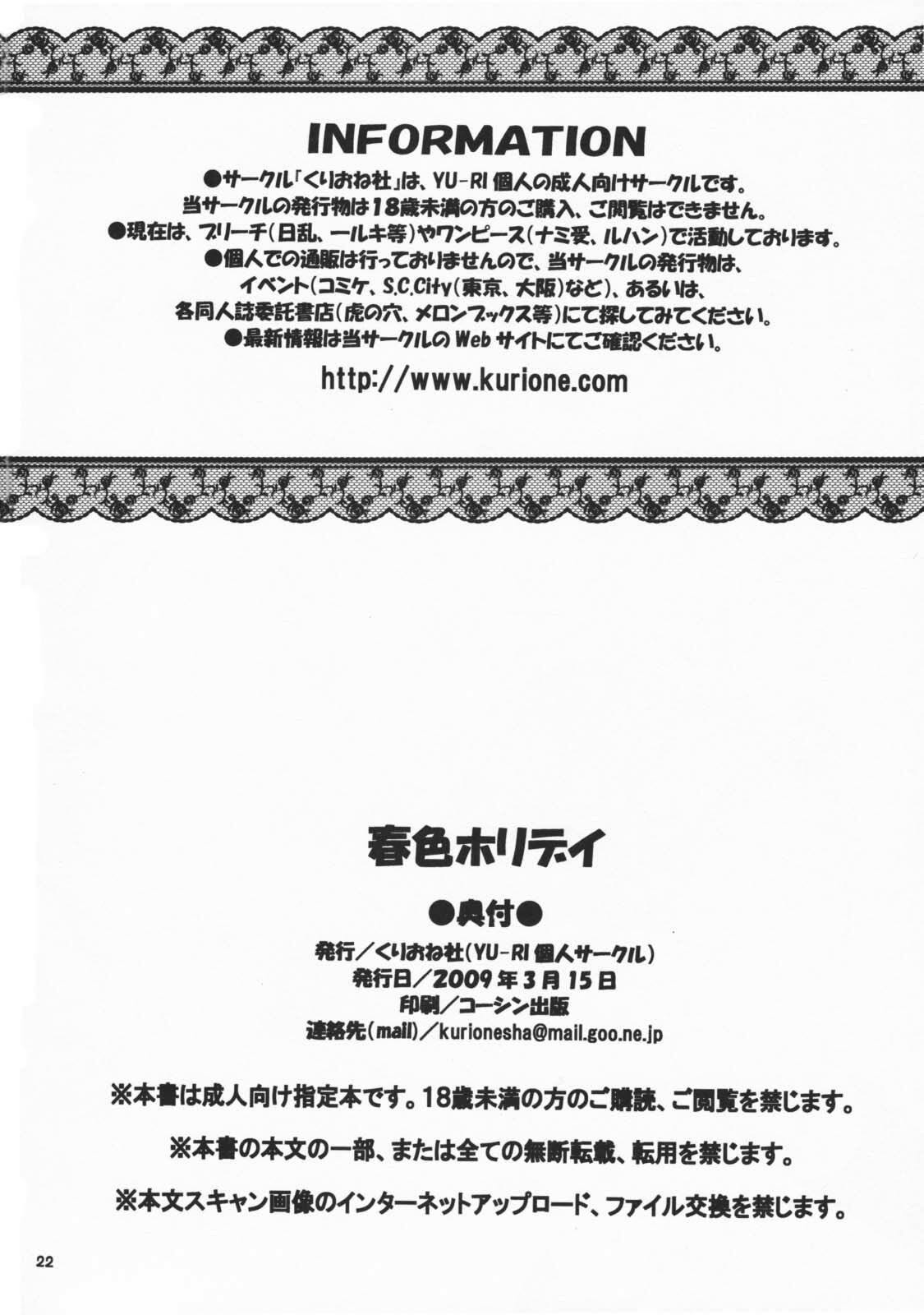 (CosCafe22) [Kurione-sha (YU-RI)] Shunshoku Holiday (Bleach) [English] [doujin-moe.us] page 20 full