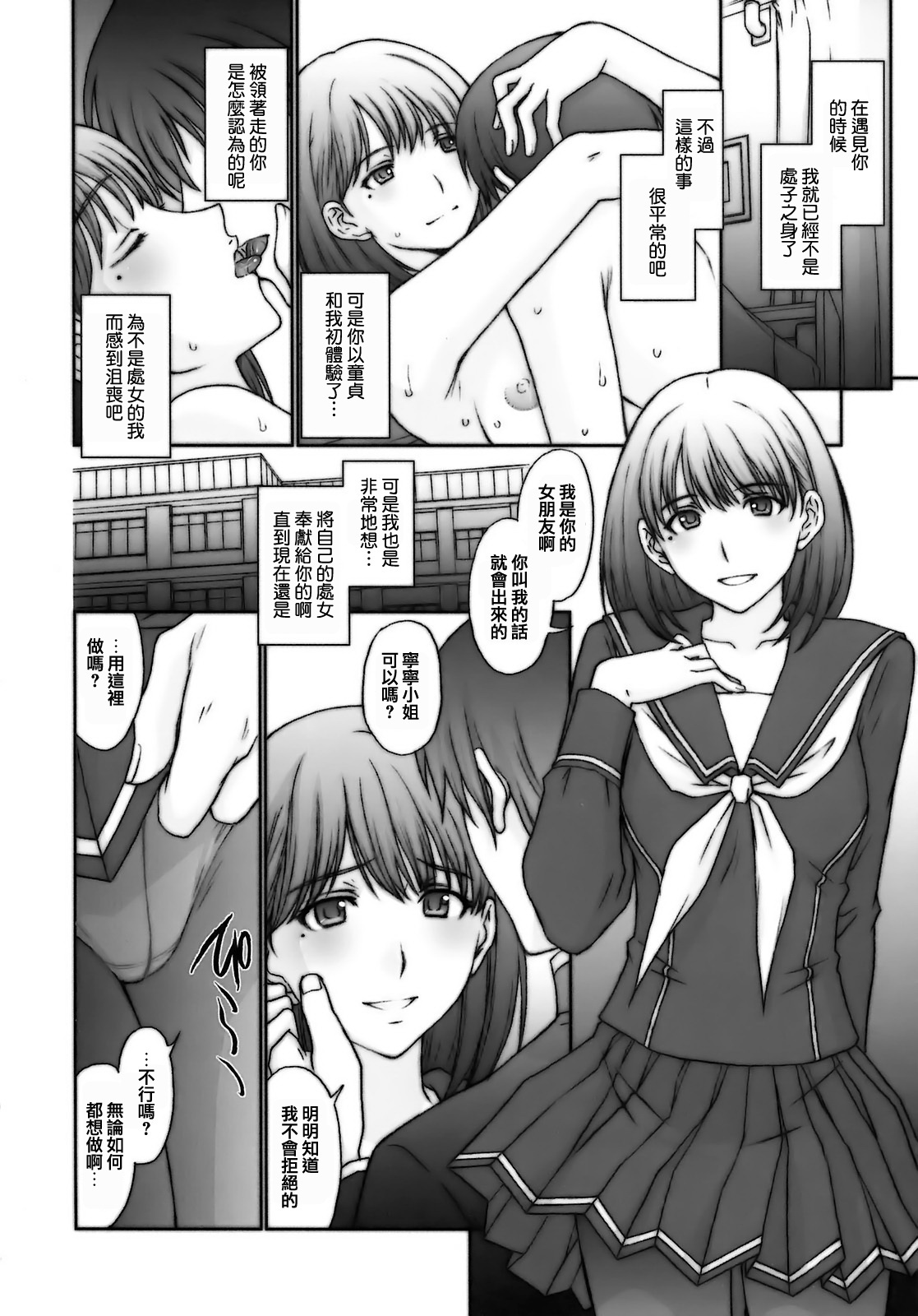 (C77) [Secret Society M (Kitahara Aki)] Chuuko no Nene-san. (Love Plus) [Chinese] [lzmcsa漢化] page 10 full