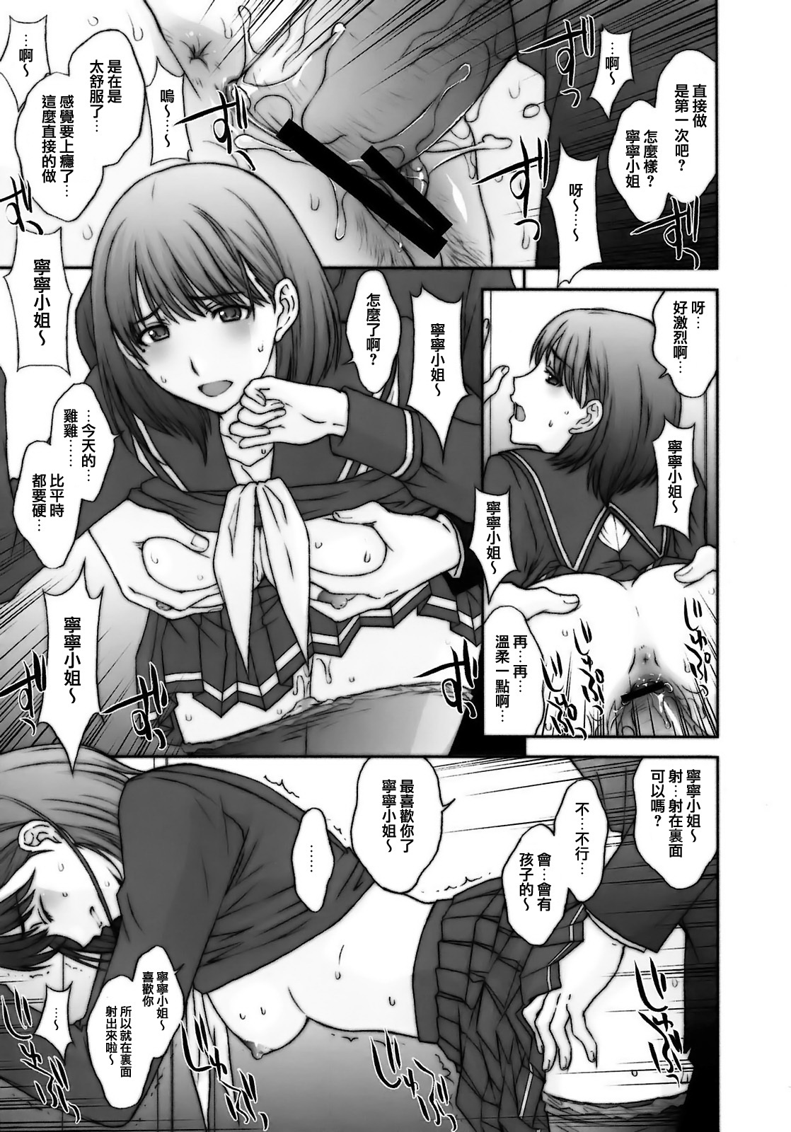 (C77) [Secret Society M (Kitahara Aki)] Chuuko no Nene-san. (Love Plus) [Chinese] [lzmcsa漢化] page 13 full