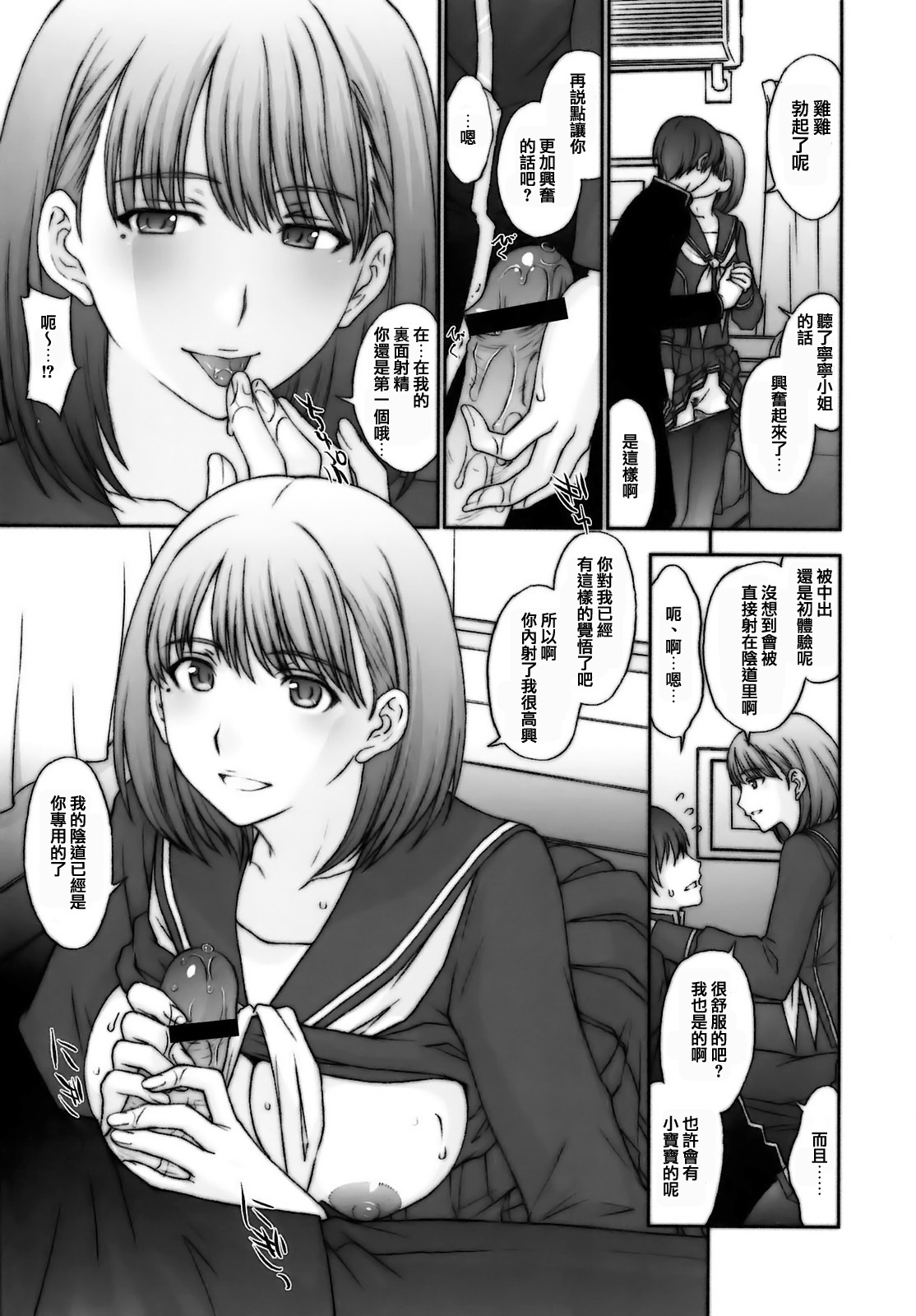 (C77) [Secret Society M (Kitahara Aki)] Chuuko no Nene-san. (Love Plus) [Chinese] [lzmcsa漢化] page 19 full