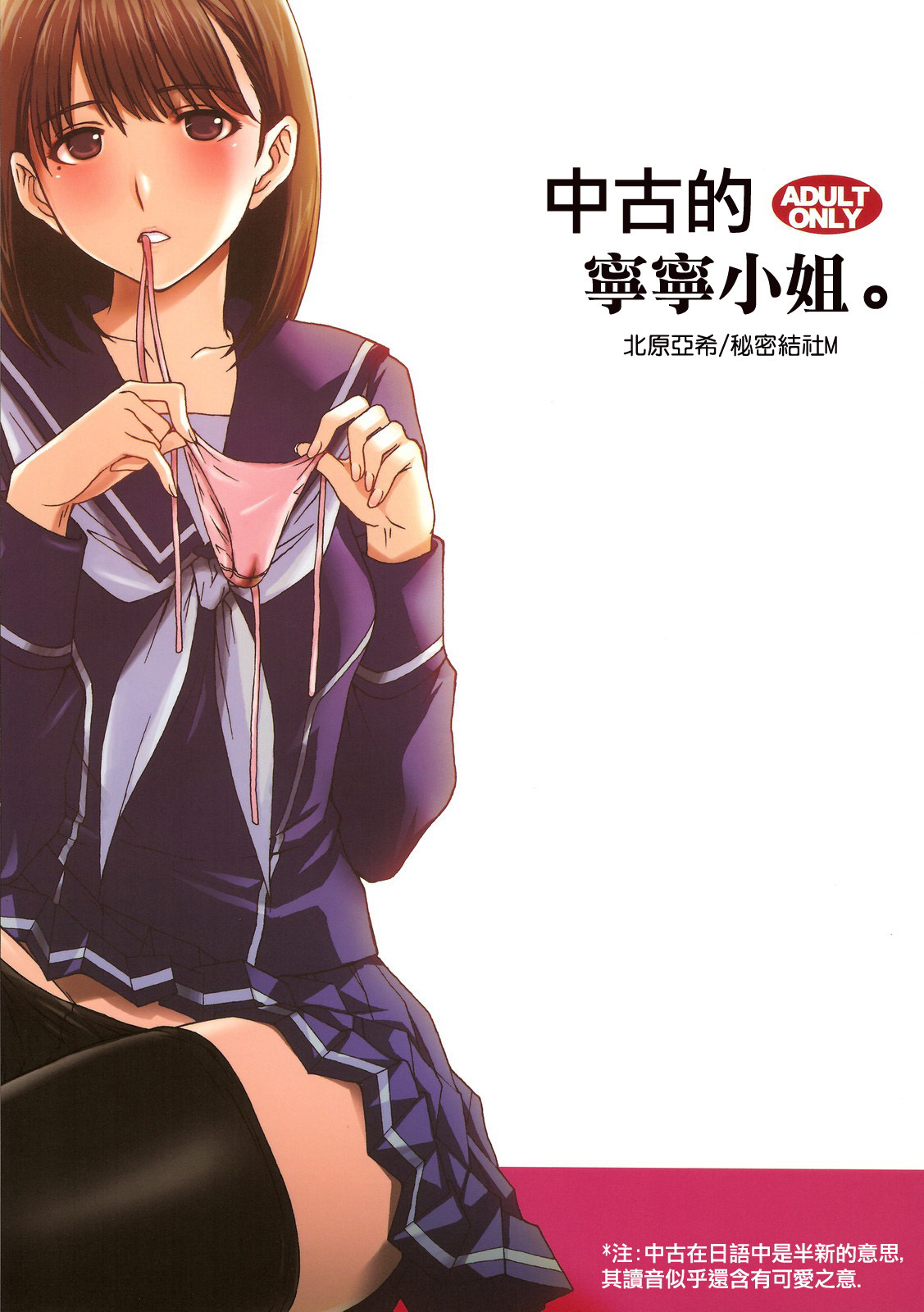 (C77) [Secret Society M (Kitahara Aki)] Chuuko no Nene-san. (Love Plus) [Chinese] [lzmcsa漢化] page 2 full