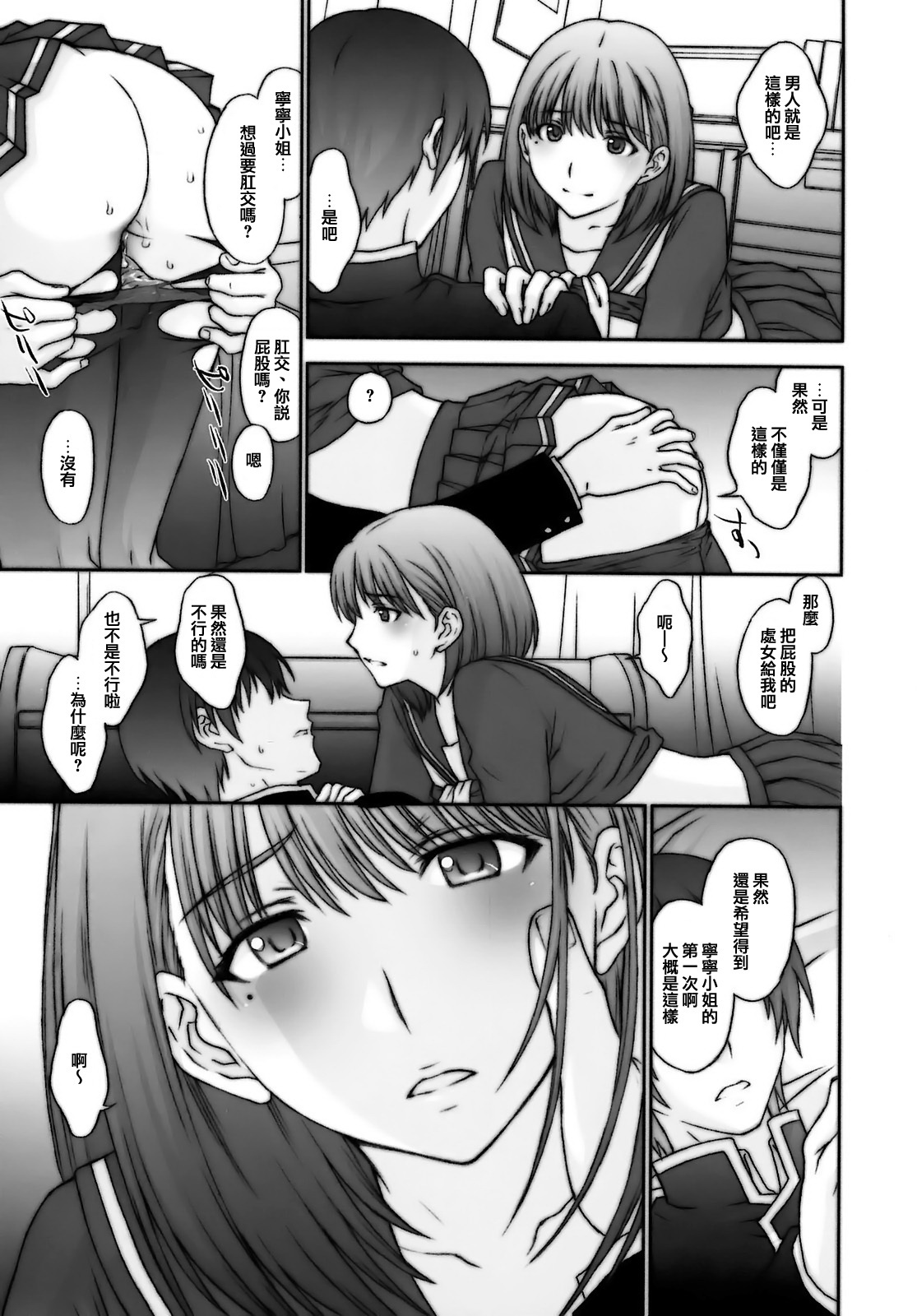 (C77) [Secret Society M (Kitahara Aki)] Chuuko no Nene-san. (Love Plus) [Chinese] [lzmcsa漢化] page 21 full