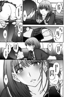 (C77) [Secret Society M (Kitahara Aki)] Chuuko no Nene-san. (Love Plus) [Chinese] [lzmcsa漢化] - page 21