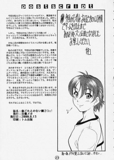 (C58) [JIBAKU MECHA (Kaneko Toshiaki)] Hagotae no nai Tai 2Chu! (L no Kisetsu) - page 24