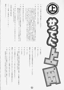 (C58) [JIBAKU MECHA (Kaneko Toshiaki)] Hagotae no nai Tai 2Chu! (L no Kisetsu) - page 7