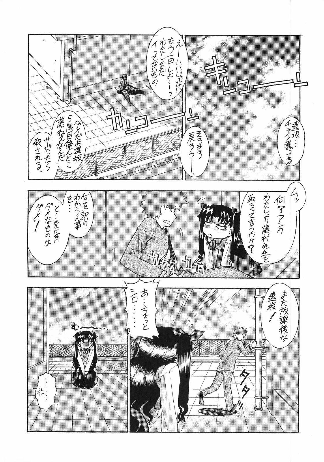 (C66) [Sanazura Doujinshi Hakkoujo (Sanazura Hiroyuki)] Atomic-S (Fate/stay night) page 14 full