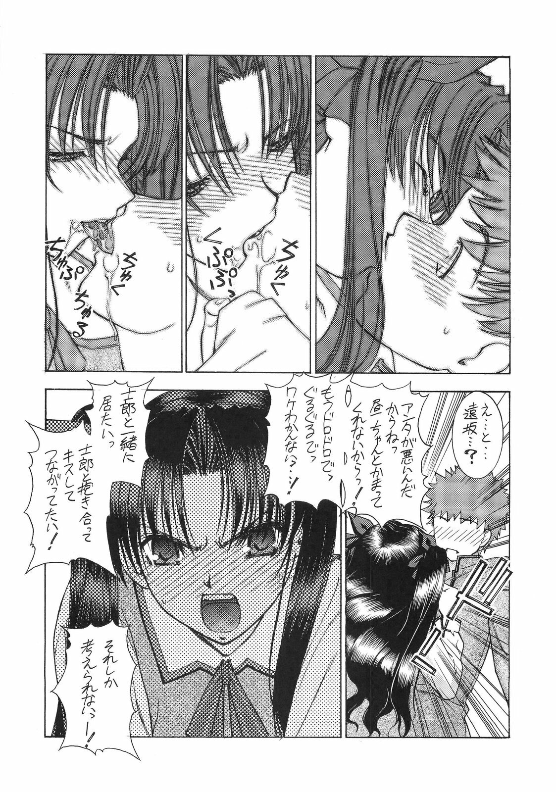 (C66) [Sanazura Doujinshi Hakkoujo (Sanazura Hiroyuki)] Atomic-S (Fate/stay night) page 17 full