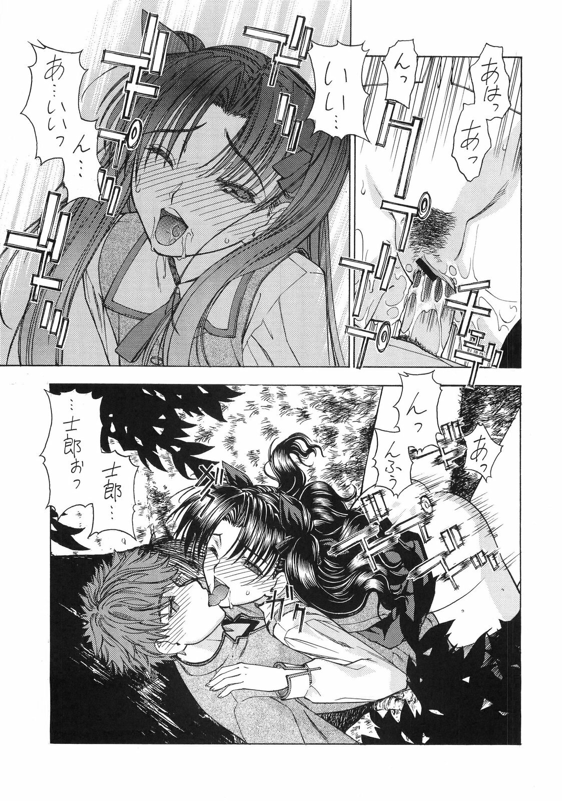 (C66) [Sanazura Doujinshi Hakkoujo (Sanazura Hiroyuki)] Atomic-S (Fate/stay night) page 21 full