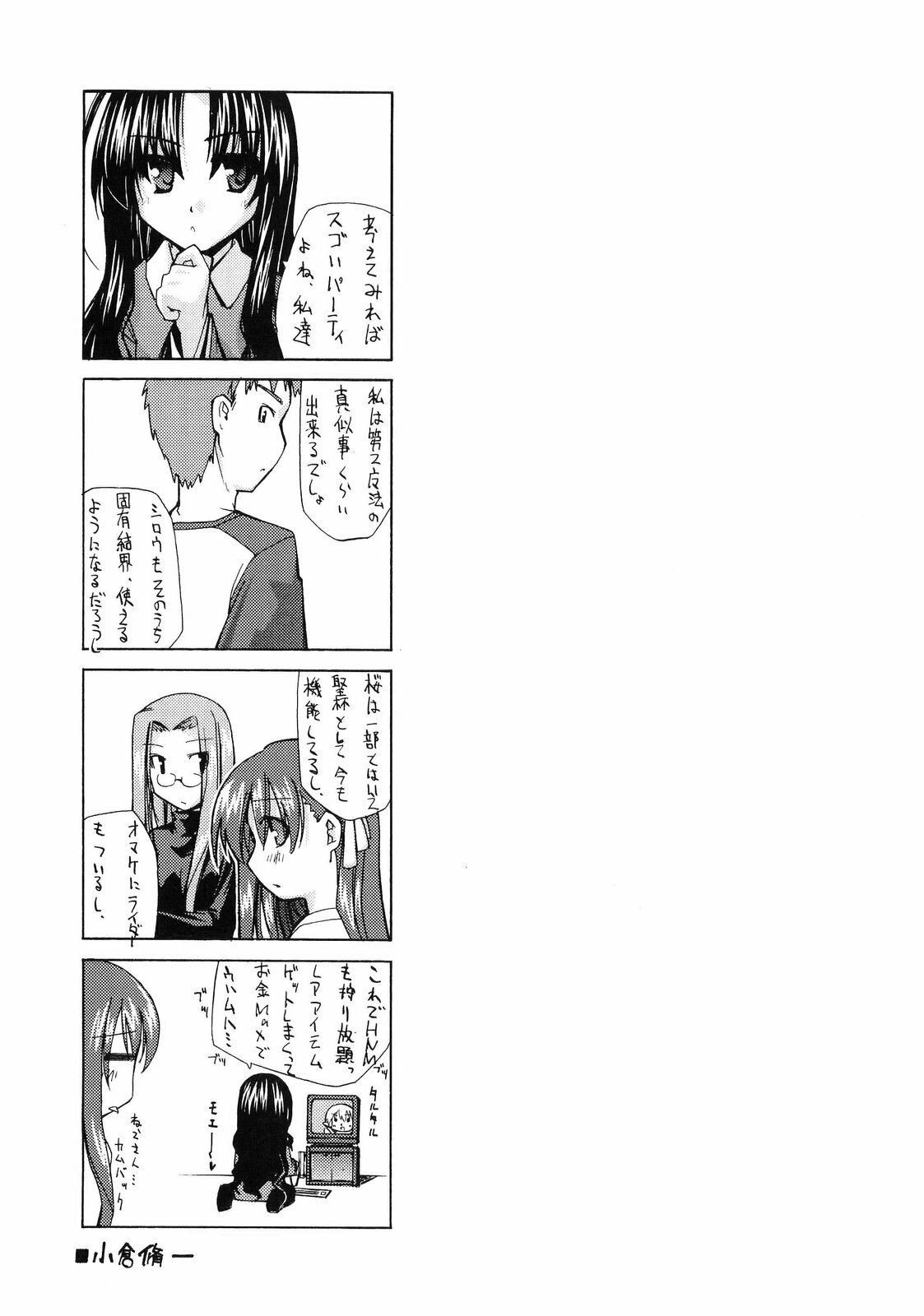 (C66) [Sanazura Doujinshi Hakkoujo (Sanazura Hiroyuki)] Atomic-S (Fate/stay night) page 37 full