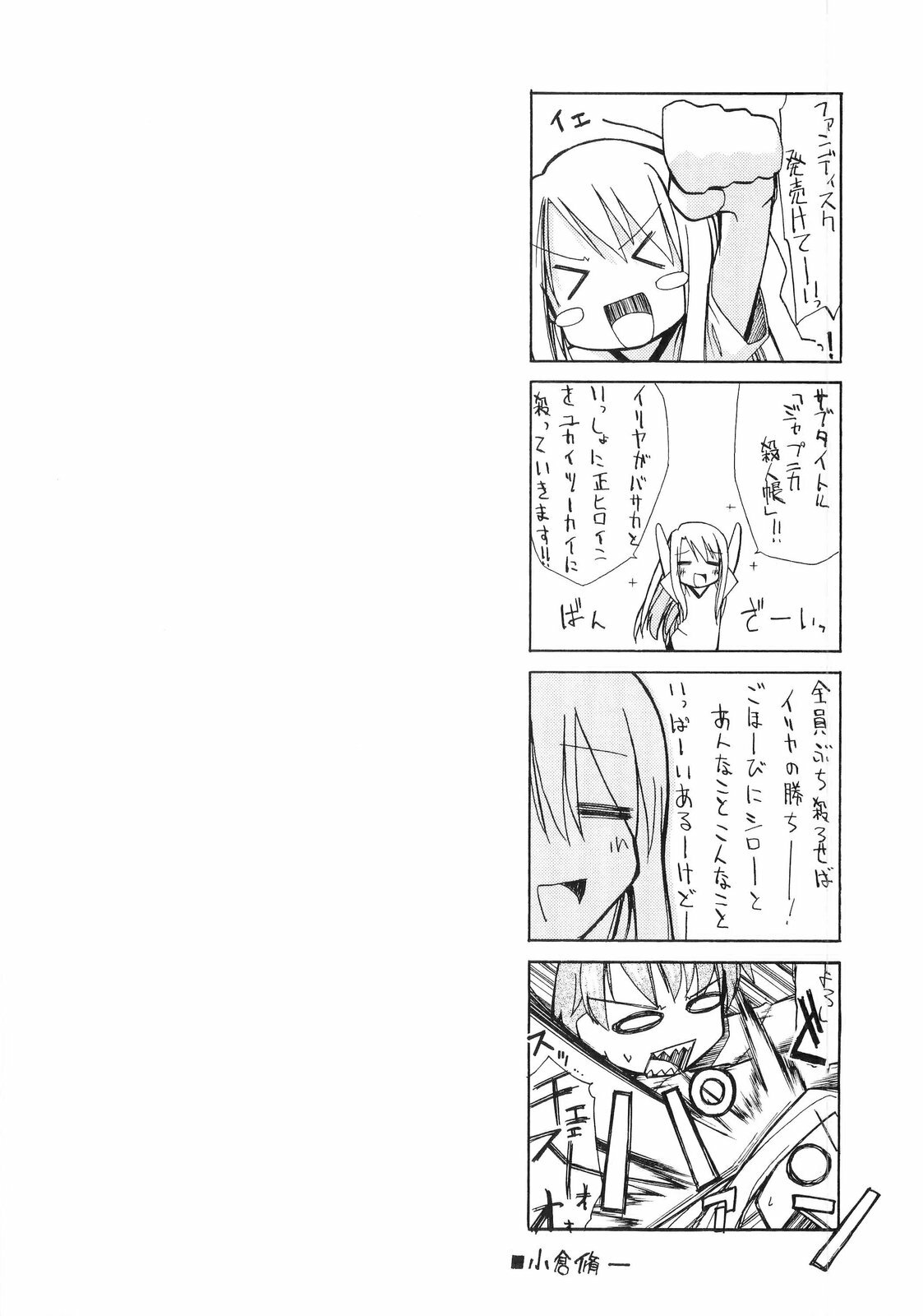 (C66) [Sanazura Doujinshi Hakkoujo (Sanazura Hiroyuki)] Atomic-S (Fate/stay night) page 38 full