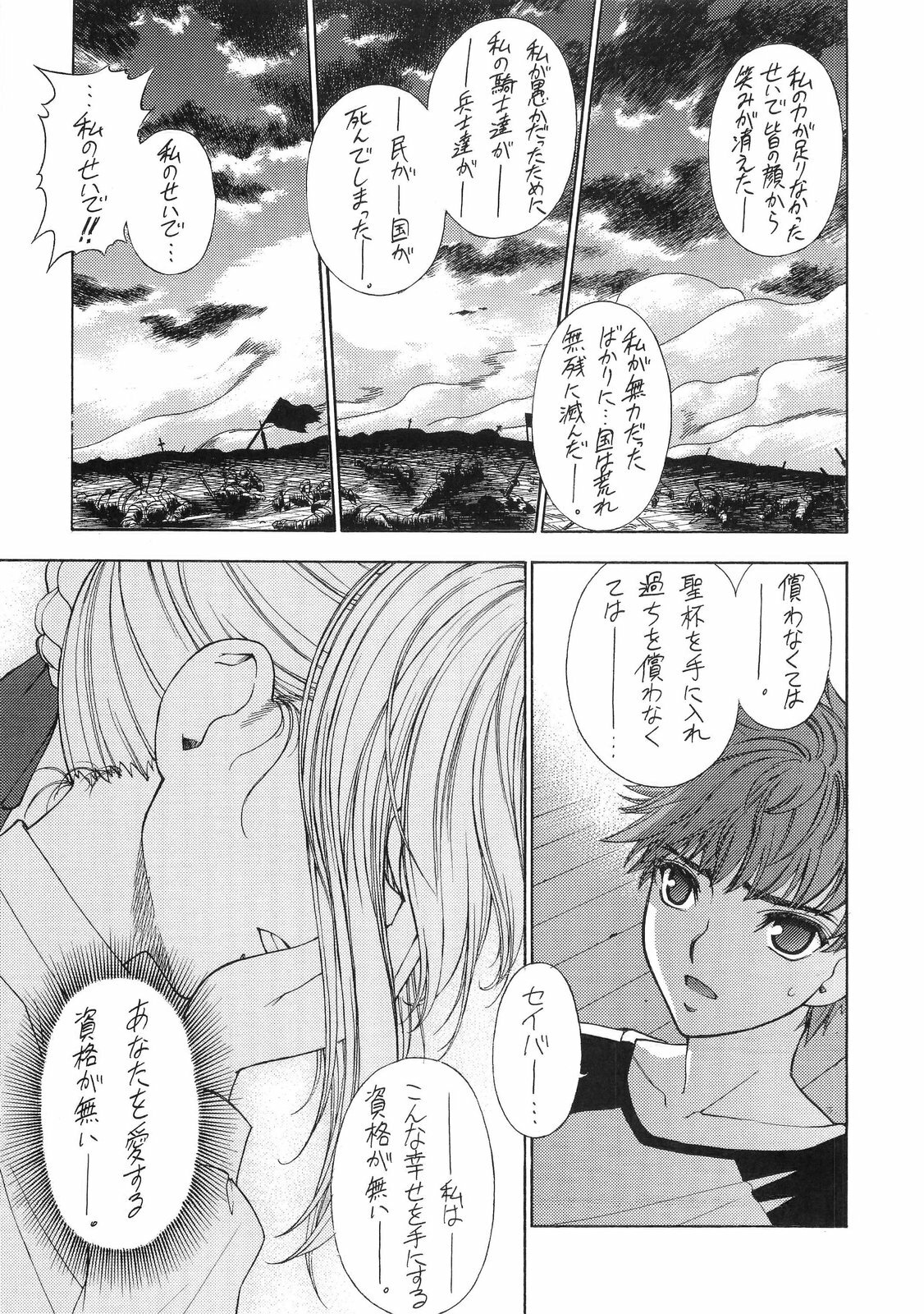 (C66) [Sanazura Doujinshi Hakkoujo (Sanazura Hiroyuki)] Atomic-S (Fate/stay night) page 47 full