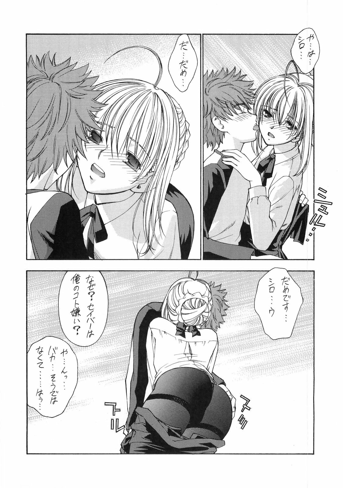 (C66) [Sanazura Doujinshi Hakkoujo (Sanazura Hiroyuki)] Atomic-S (Fate/stay night) page 50 full