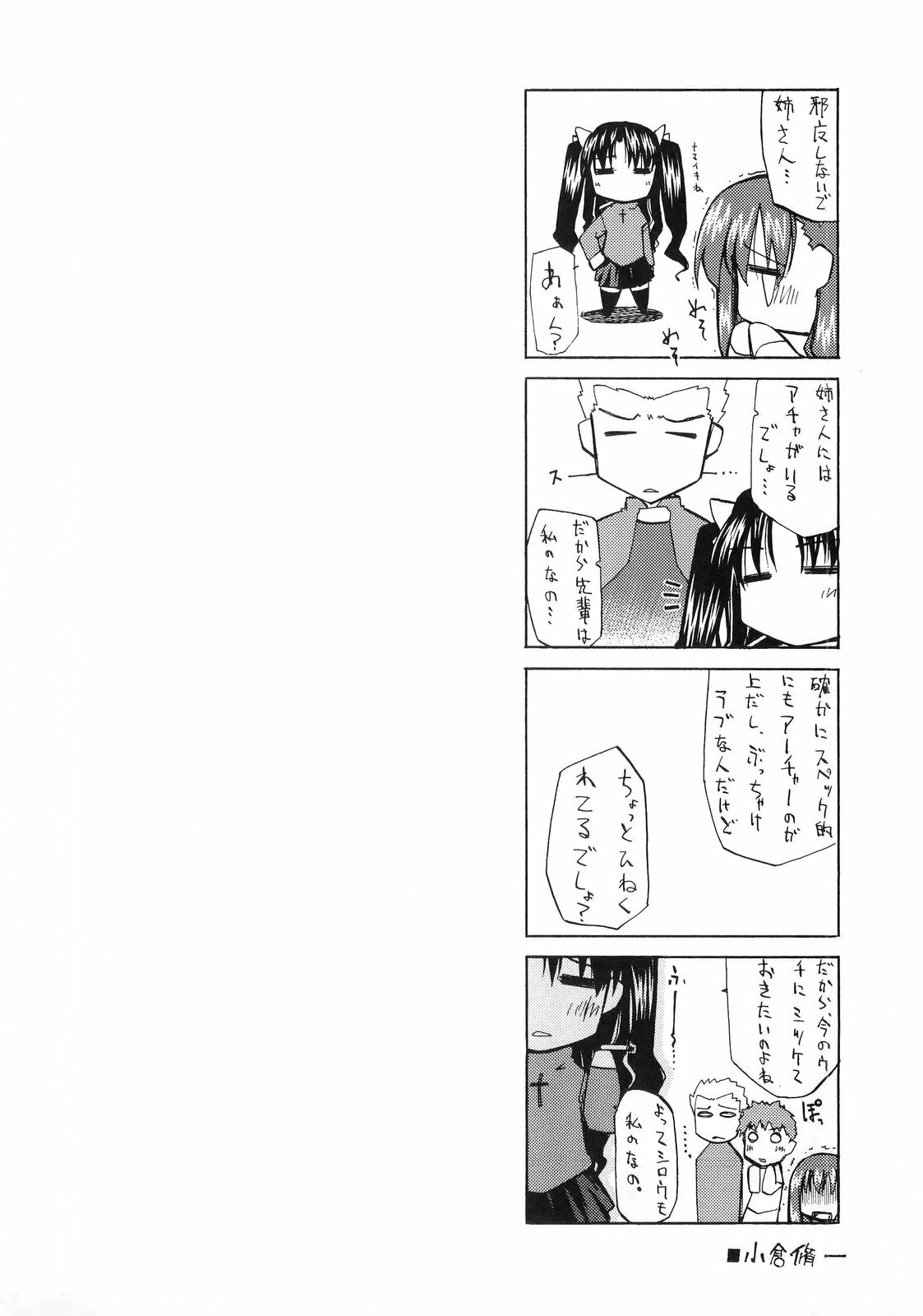 (C66) [Sanazura Doujinshi Hakkoujo (Sanazura Hiroyuki)] Atomic-S (Fate/stay night) page 6 full