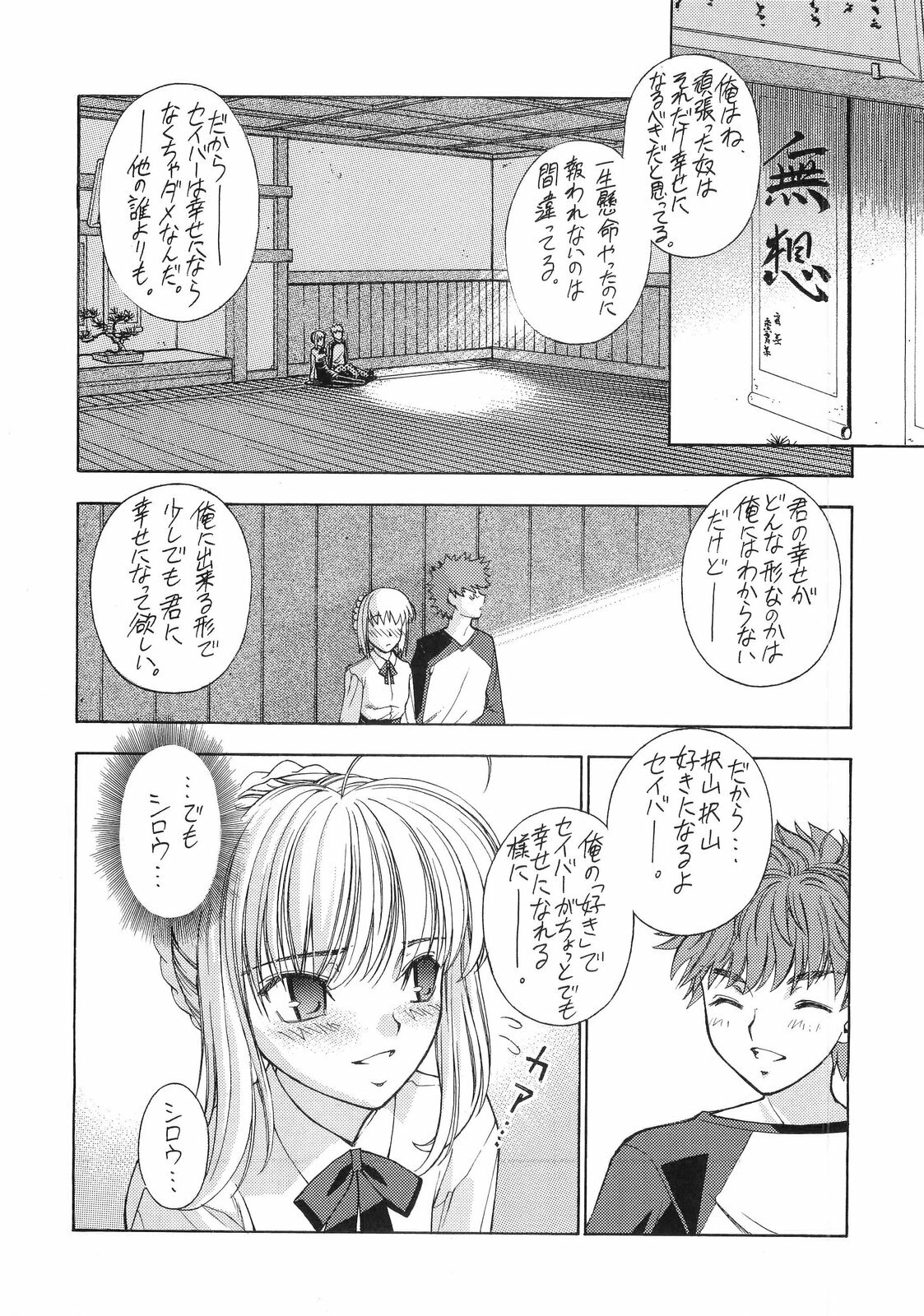 (C66) [Sanazura Doujinshi Hakkoujo (Sanazura Hiroyuki)] Atomic-S (Fate/stay night) page 60 full