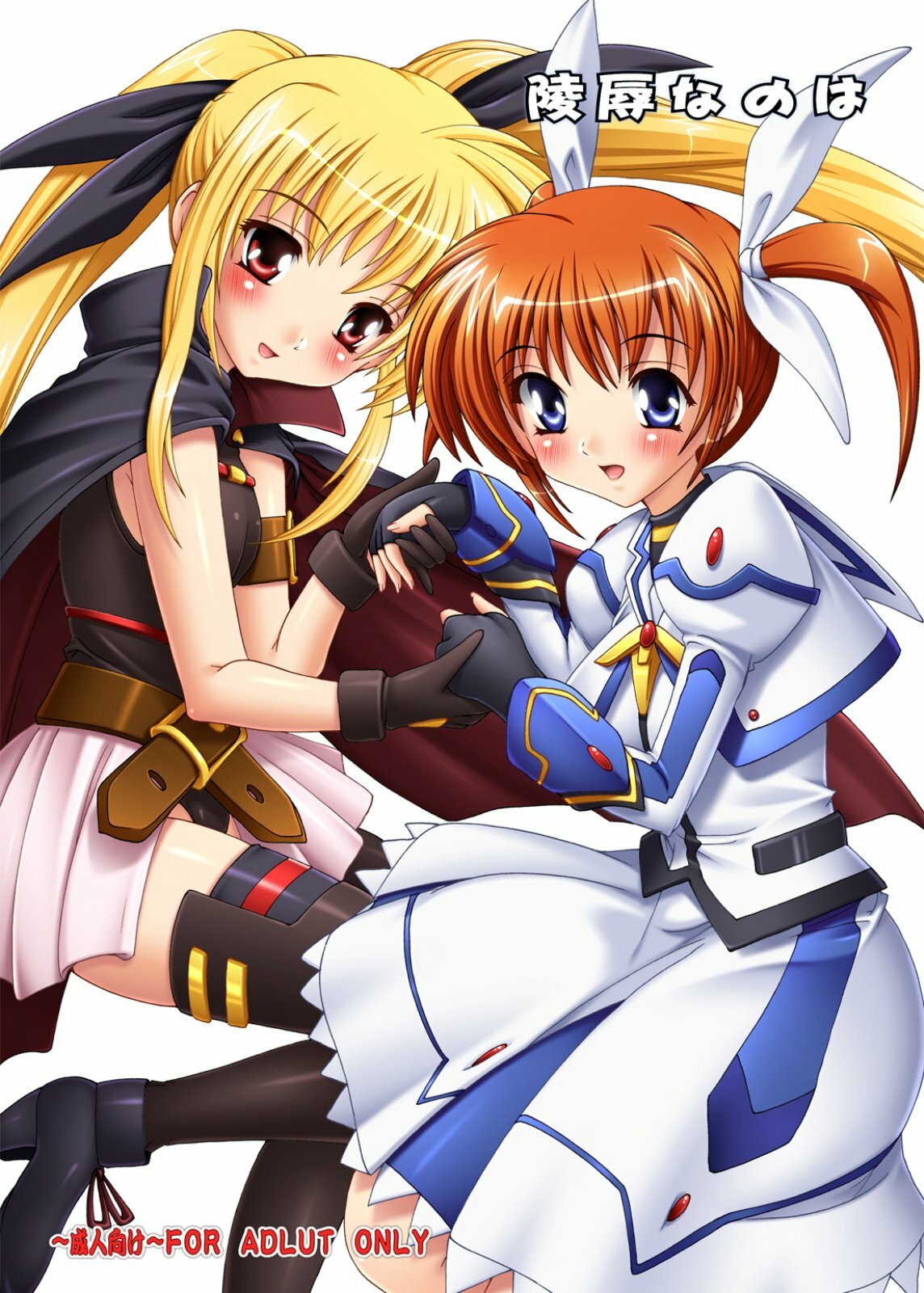 (COMIC1☆4) [Studio Q (Natsuka Q-Ya)] Ryoujoku Nanoha (Mahou Shoujo Lyrical Nanoha) page 1 full