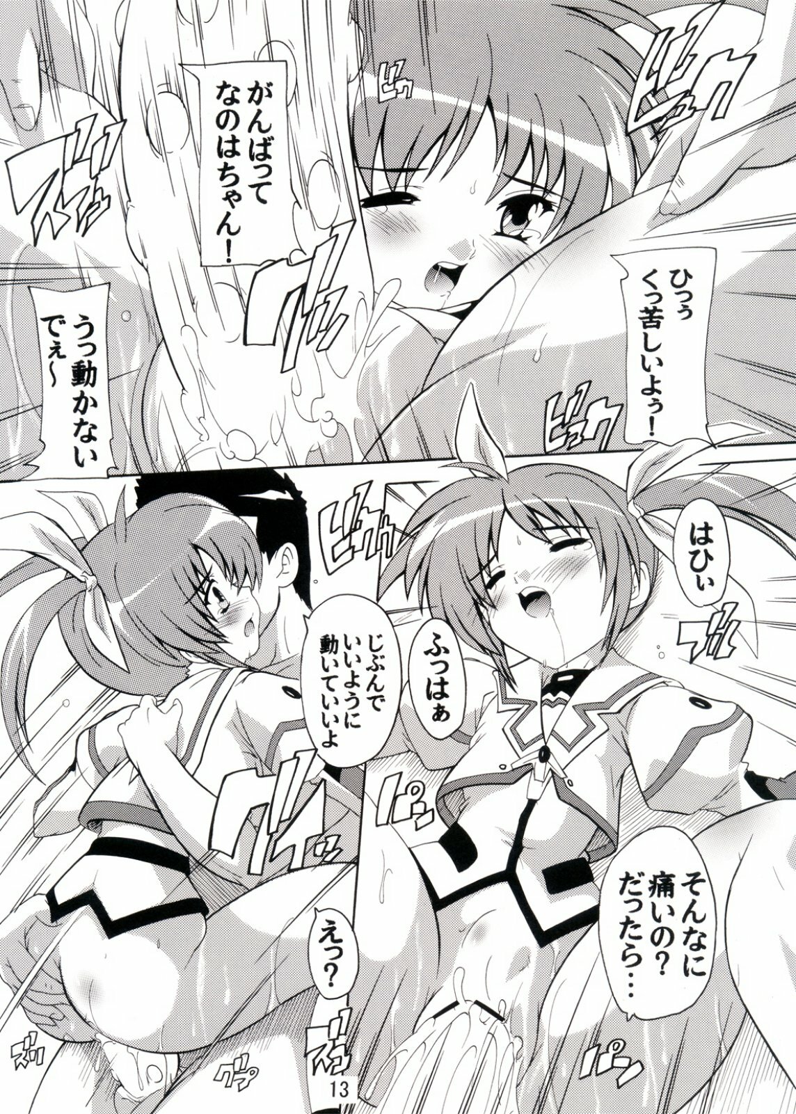 (COMIC1☆4) [Studio Q (Natsuka Q-Ya)] Ryoujoku Nanoha (Mahou Shoujo Lyrical Nanoha) page 13 full