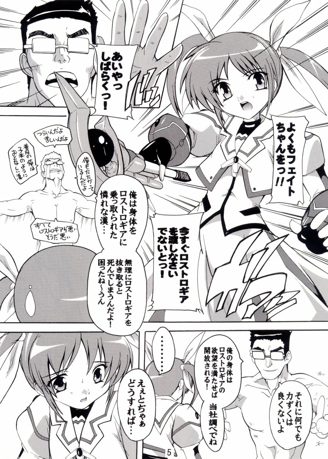 (COMIC1☆4) [Studio Q (Natsuka Q-Ya)] Ryoujoku Nanoha (Mahou Shoujo Lyrical Nanoha) page 5 full