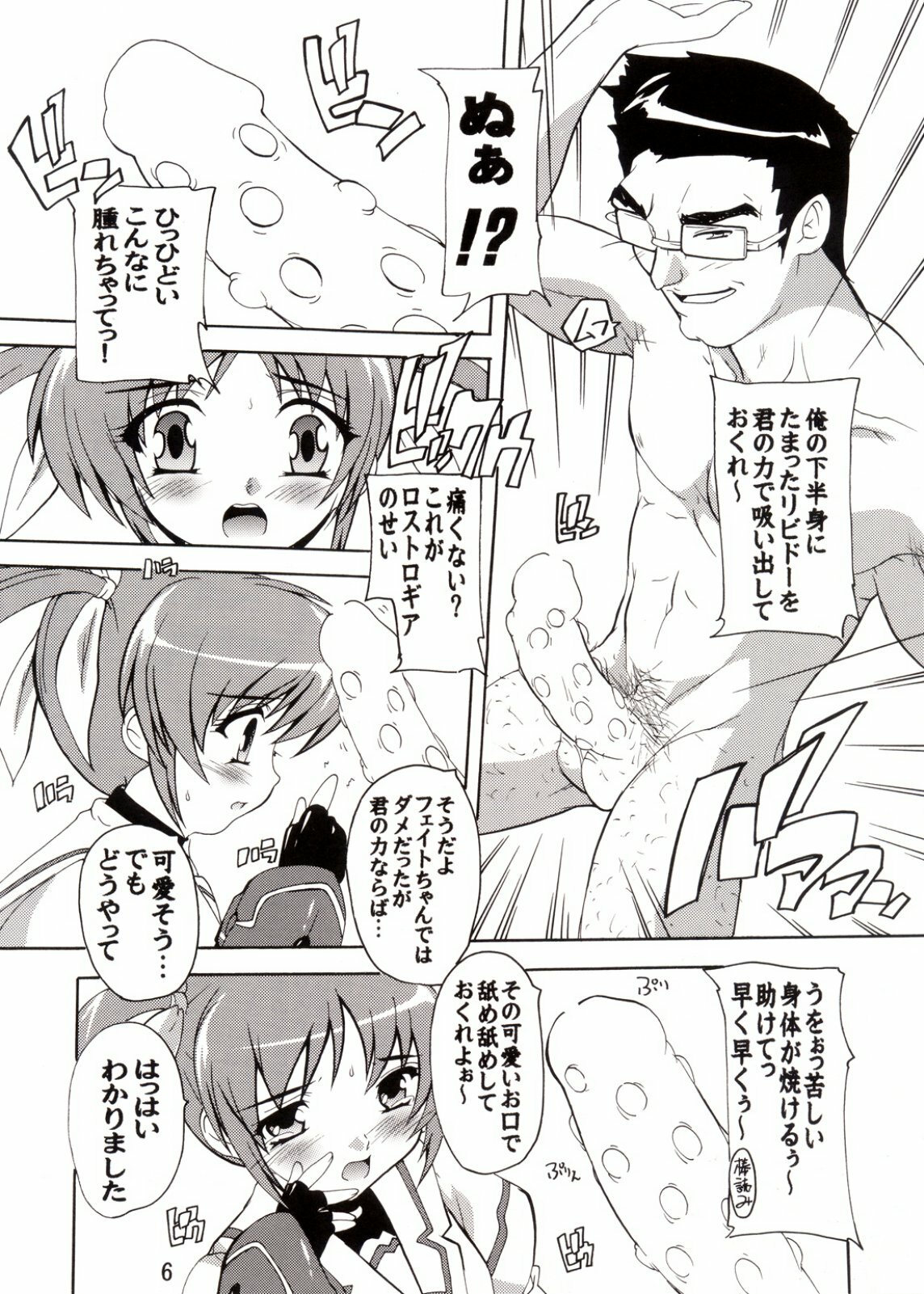 (COMIC1☆4) [Studio Q (Natsuka Q-Ya)] Ryoujoku Nanoha (Mahou Shoujo Lyrical Nanoha) page 6 full